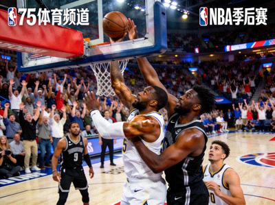875体育频道直播篮球赛事：NBA季后赛中球员在篮下卡位抢篮板，双方球员身体对抗激烈，现场观众欢呼