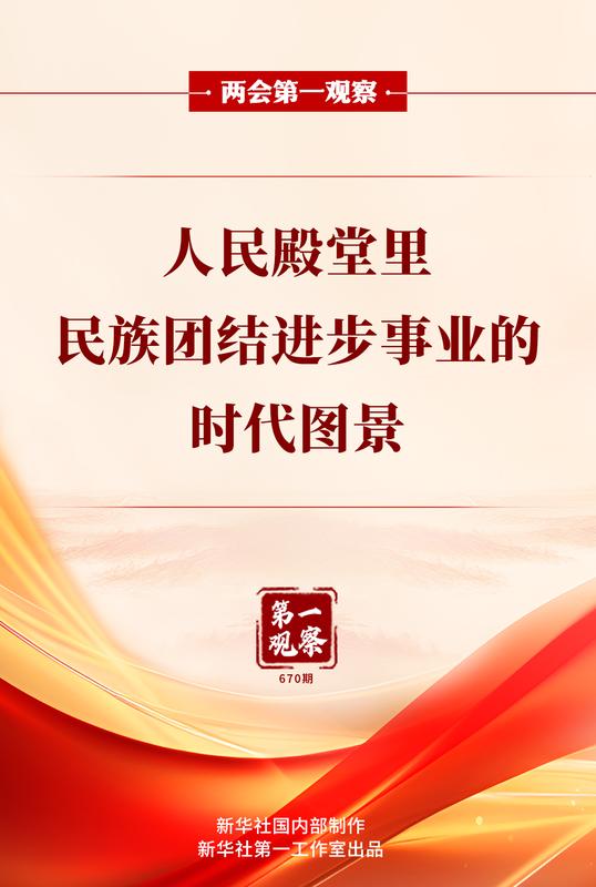  人民大会堂中，各族代表共绘团结画卷；民族进步事业，迎来法治新篇章。 新闻 人民大会堂中，各族代表共绘团结画卷；民族进步事业，迎来法治新篇章。 新闻 人民大会堂中，各族代表共绘团结画卷；民族进步事业，迎来法治新篇章。 新闻 人民大会堂中，各族代表共绘团结画卷；民族进步事业，迎来法治新篇章。 新闻 人民大会堂中，各族代表共绘团结画卷；民族进步事业，迎来法治新篇章。 新闻 人民大会堂中，各族代表共绘团结画卷；民族进步事业，迎来法治新篇章。 新闻 人民大会堂中，各族代表共绘团结画卷；民族进步事业，迎来法治新篇章。 新闻 人民大会堂中，各族代表共绘团结画卷；民族进步事业，迎来法治新篇章。 新闻 人民大会堂中，各族代表共绘团结画卷；民族进步事业，迎来法治新篇章。 新闻 人民大会堂中，各族代表共绘团结画卷；民族进步事业，迎来法治新篇章。 新闻 人民大会堂中，各族代表共绘团结画卷；民族进步事业，迎来法治新篇章。 新闻 人民大会堂中，各族代表共绘团结画卷；民族进步事业，迎来法治新篇章。 新闻 人民大会堂中，各族代表共绘团结画卷；民族进步事业，迎来法治新篇章。 新闻 人民大会堂中，各族代表共绘团结画卷；民族进步事业，迎来法治新篇章。 新闻 人民大会堂中，各族代表共绘团结画卷；民族进步事业，迎来法治新篇章。 新闻 人民大会堂中，各族代表共绘团结画卷；民族进步事业，迎来法治新篇章。 新闻 人民大会堂中，各族代表共绘团结画卷；民族进步事业，迎来法治新篇章。 新闻