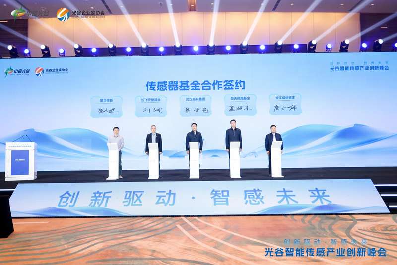  技术破局：2亿传感器基金背后的光谷产业链深耕逻辑 IT技术 技术破局：2亿传感器基金背后的光谷产业链深耕逻辑 IT技术 技术破局：2亿传感器基金背后的光谷产业链深耕逻辑 IT技术 技术破局：2亿传感器基金背后的光谷产业链深耕逻辑 IT技术 技术破局：2亿传感器基金背后的光谷产业链深耕逻辑 IT技术 技术破局：2亿传感器基金背后的光谷产业链深耕逻辑 IT技术 技术破局：2亿传感器基金背后的光谷产业链深耕逻辑 IT技术