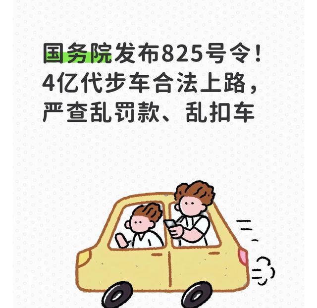 四亿车主的定心丸：825号令施行后的出行故事 新闻