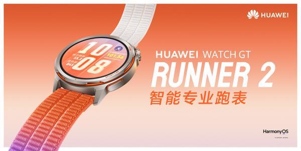 精准定位背后的技术跃迁——华为WATCH GT Runner 2核心能力深度解析