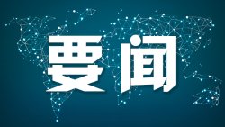  从“单打独斗”到“并肩作战”：香港立法会助力五年规划的背后故事 新闻 从“单打独斗”到“并肩作战”：香港立法会助力五年规划的背后故事 新闻 从“单打独斗”到“并肩作战”：香港立法会助力五年规划的背后故事 新闻 从“单打独斗”到“并肩作战”：香港立法会助力五年规划的背后故事 新闻 从“单打独斗”到“并肩作战”：香港立法会助力五年规划的背后故事 新闻 从“单打独斗”到“并肩作战”：香港立法会助力五年规划的背后故事 新闻 从“单打独斗”到“并肩作战”：香港立法会助力五年规划的背后故事 新闻